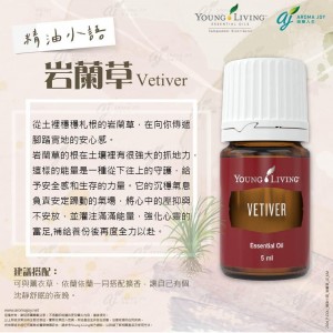 精油小語：岩蘭草 vetiver